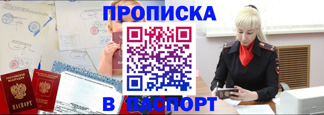 прописка от собственника в Покрове
