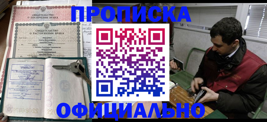 прописка штамп в Покрове