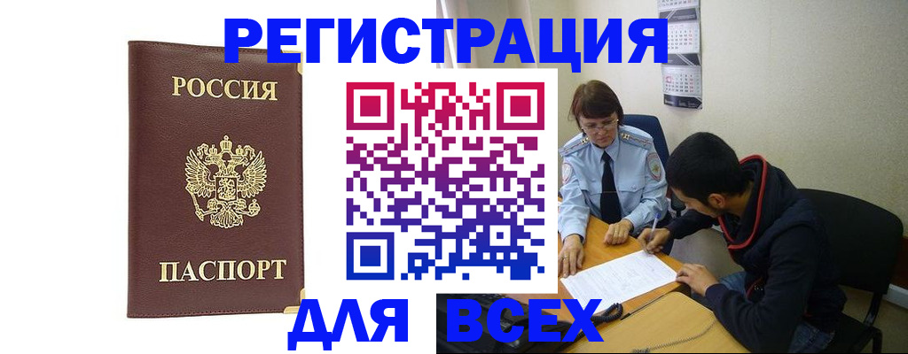 прописка для работы в Покрове
