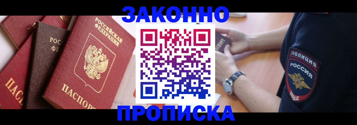 временная регистрация для всех в Покрове